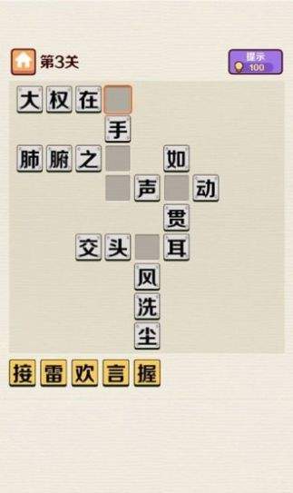 成語紅包群真紅包版1