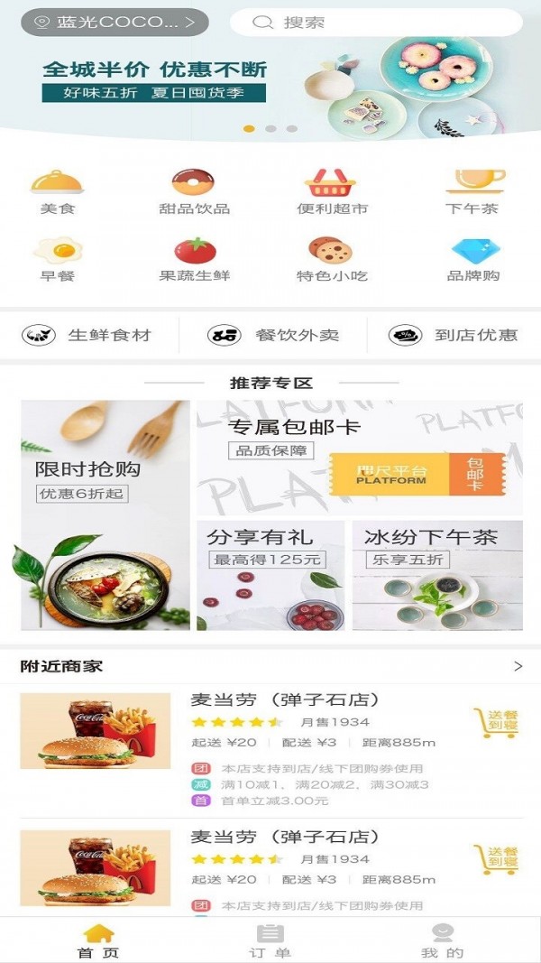咫尺外賣0