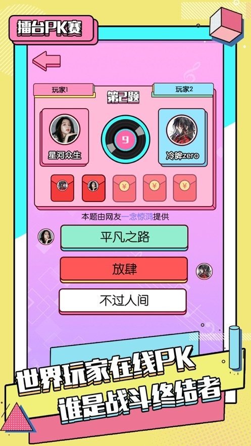 猜歌聯萌紅包版2
