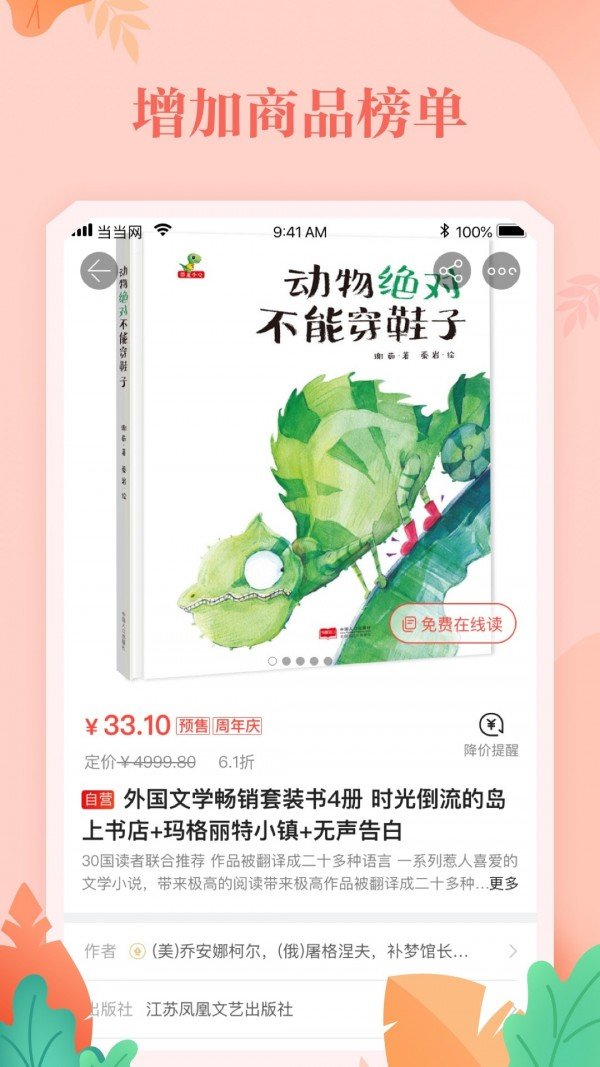 當當網app2