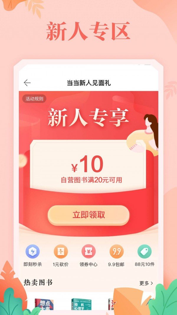 當當網app1