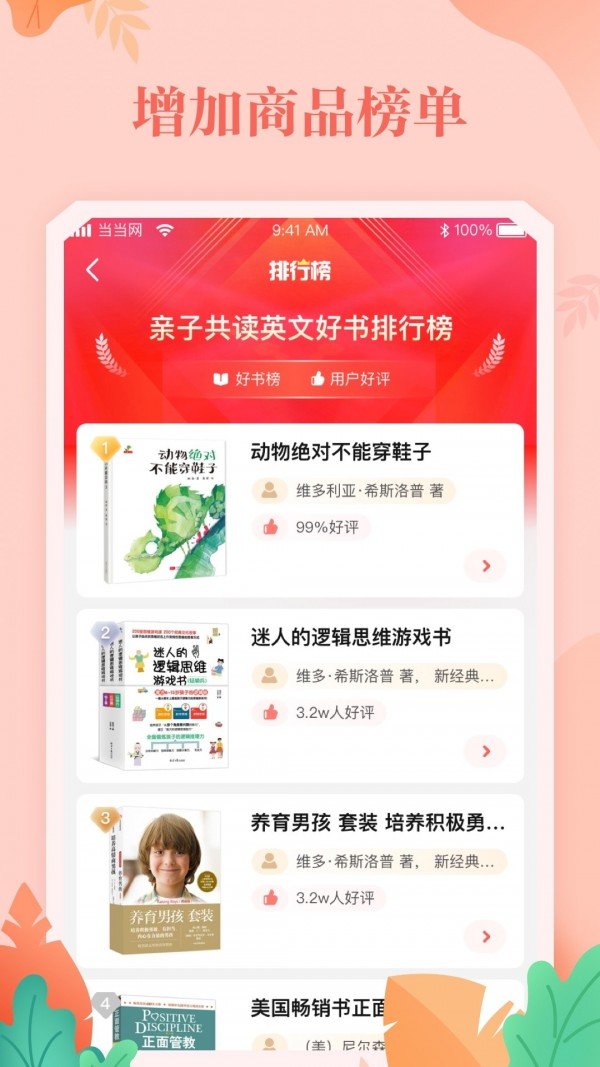 當當網app3