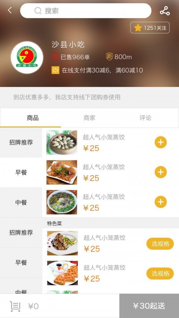 咫尺外賣2