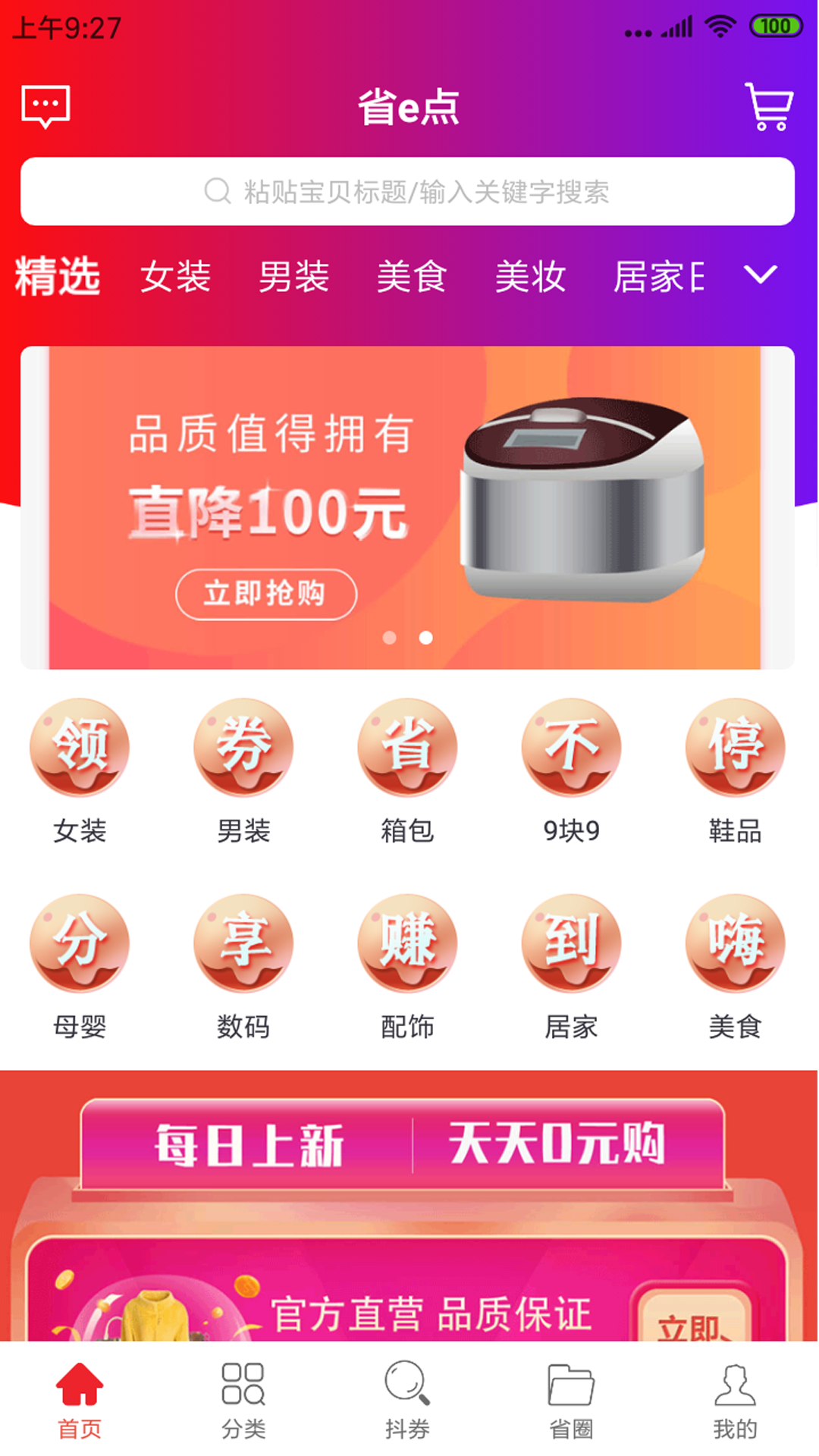 省e點0