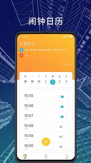 橘子鬧鐘0