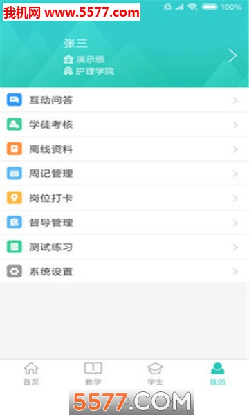 智導(dǎo)師安卓版2