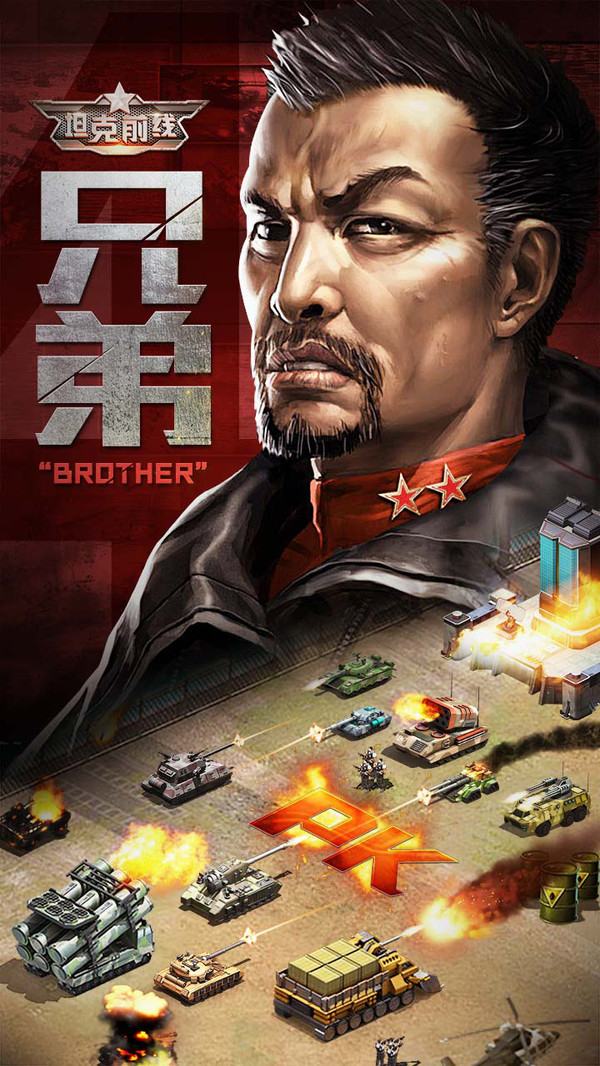坦克前線九游版5