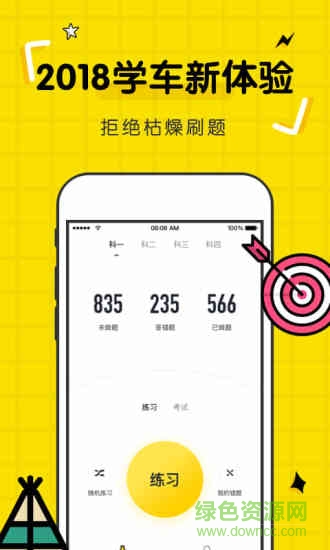 駕考部落3