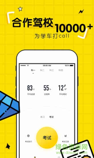 駕考部落2