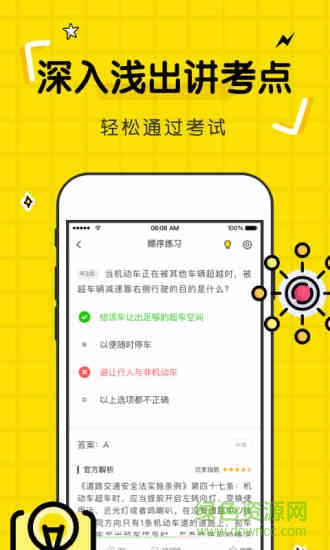 駕考部落1