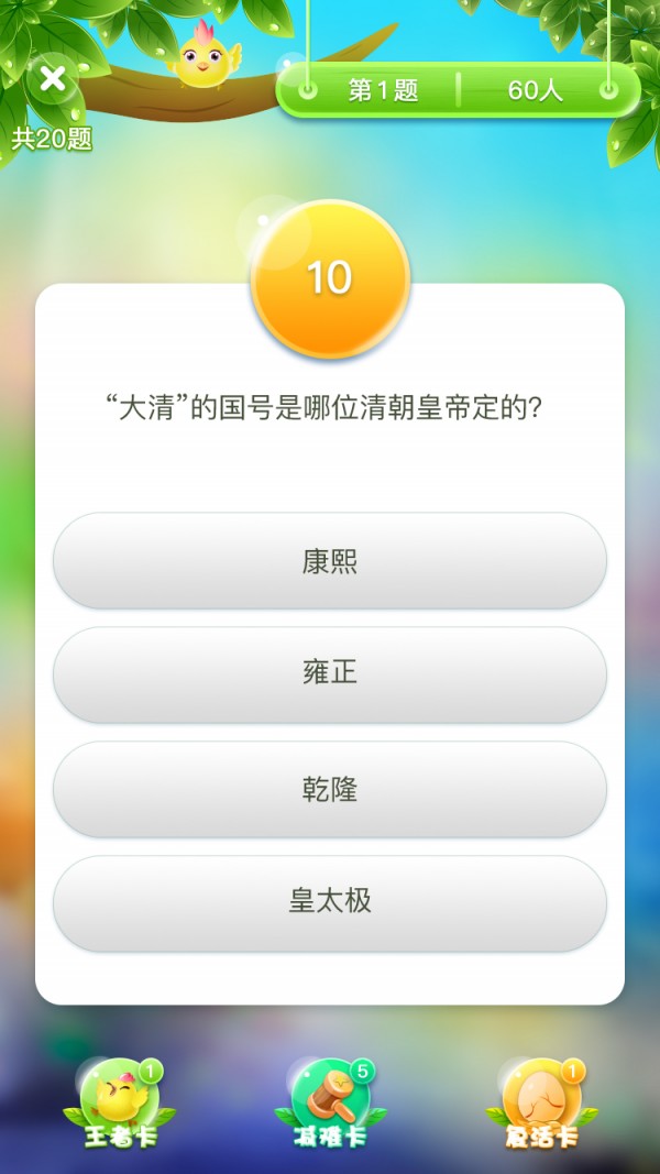 吃雞問答0