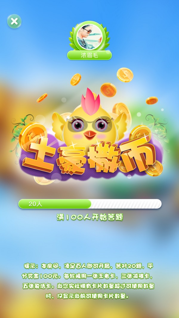 吃雞問答2