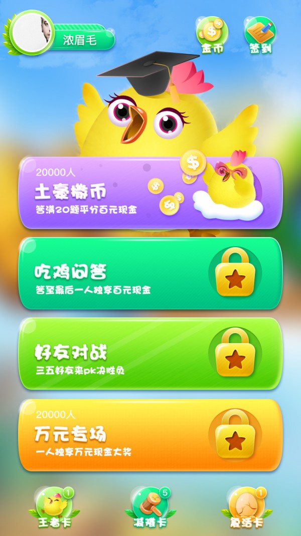 吃雞問答1