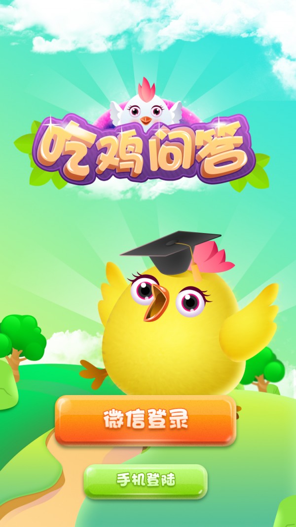 吃雞問答3