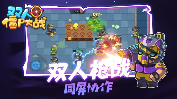 雙人僵尸大戰2