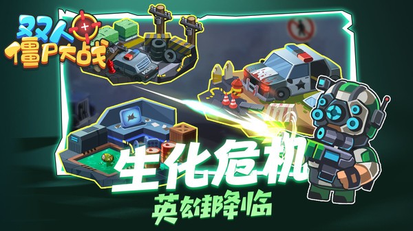 雙人僵尸大戰1