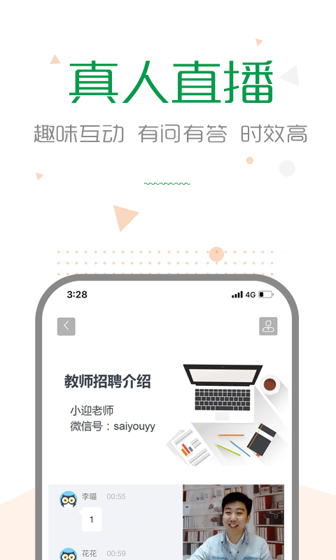 賽優課堂手機版1