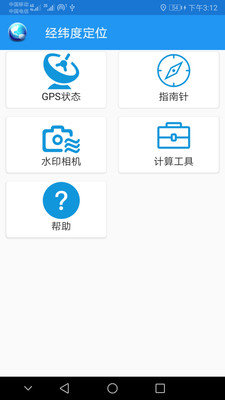 經緯度定位系統0