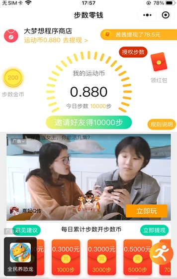 步數零花0