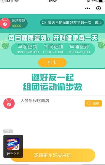 步數零花2