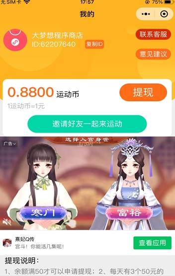 步數零花1