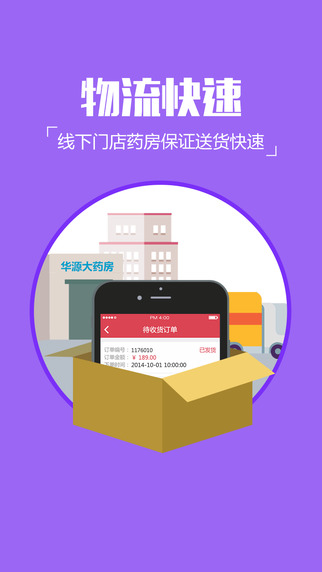 健一網藥店3