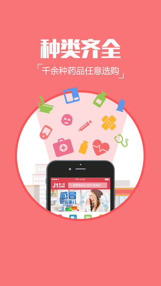 健一網藥店2