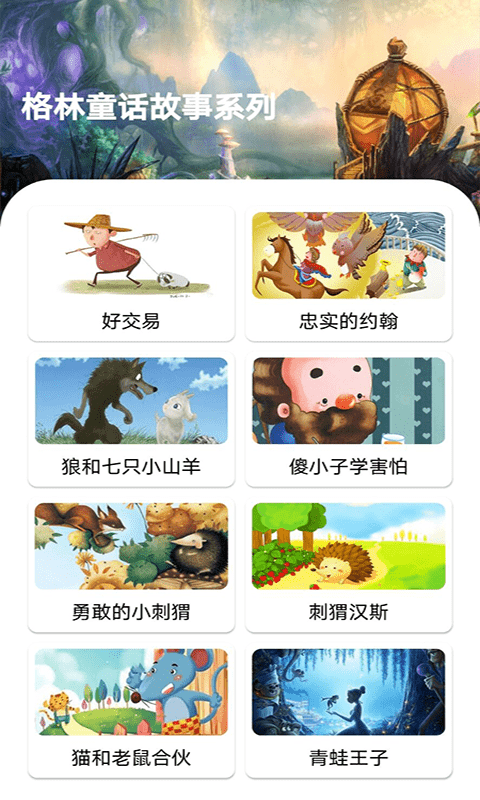 包包兒童故事0