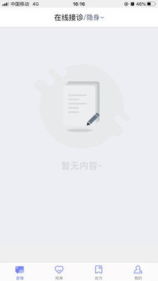 掌上診室2