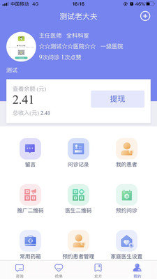 掌上診室1
