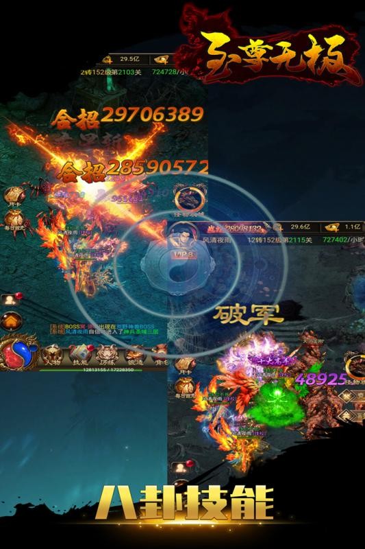 至尊無極2
