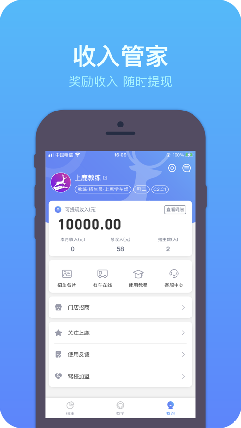 上鹿教練1