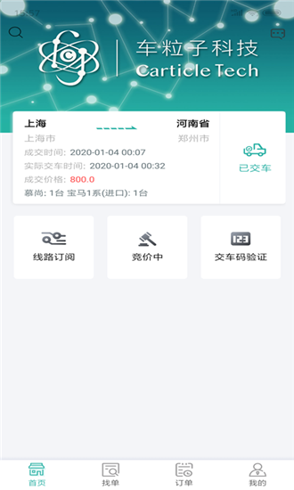 粒子承運人2