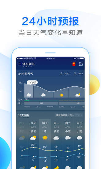 諸葛天氣app0