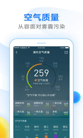 諸葛天氣app2