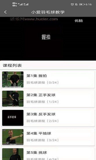小愛羽毛球教學安卓版0