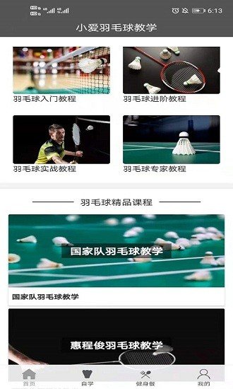 小愛羽毛球教學安卓版1