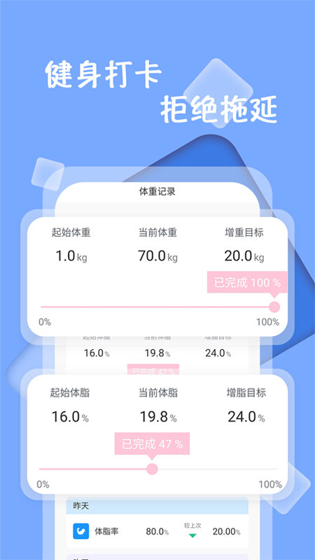 體重記錄打卡1