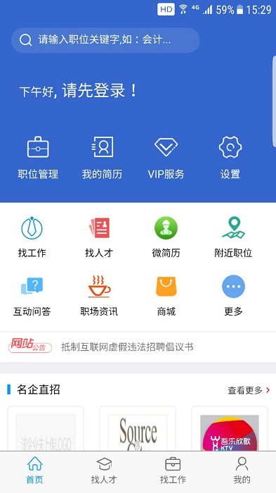 獵英聚英人才網app0