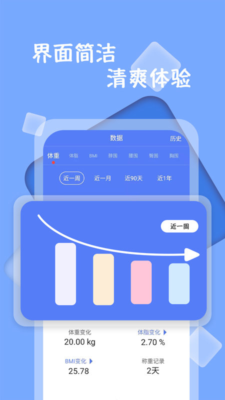 體重記錄打卡2