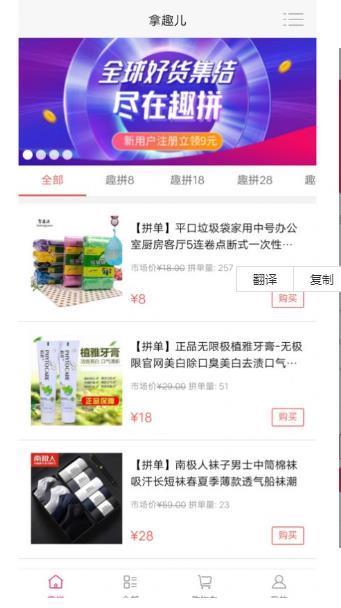 拿趣兒拼團2