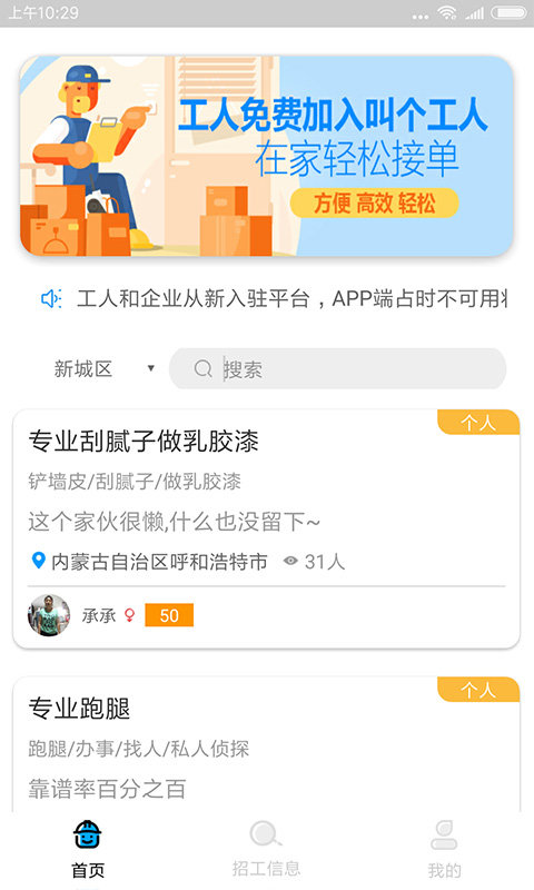叫個工人1