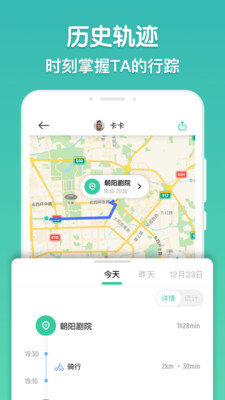 時刻守護定位軟件1