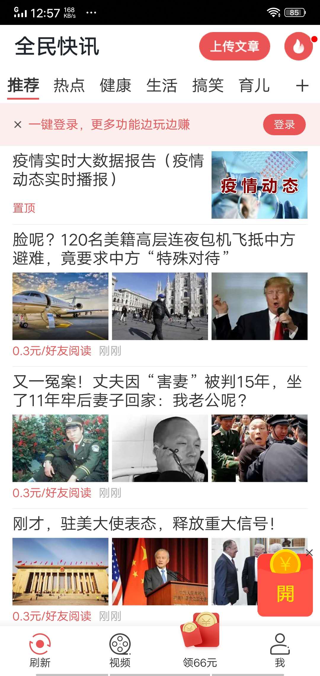 全民快訊1