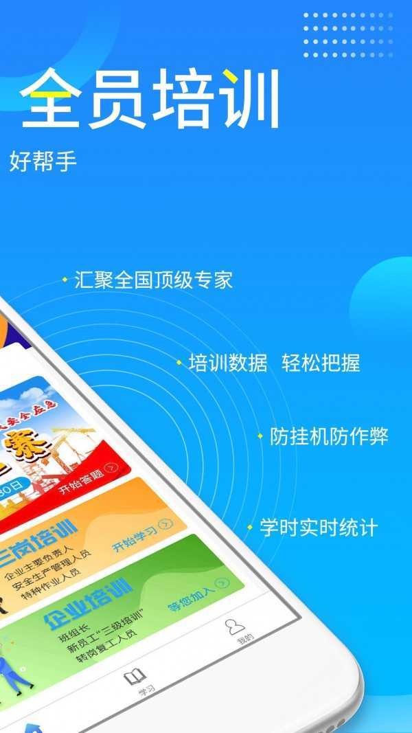 鏈工寶app安全培訓2