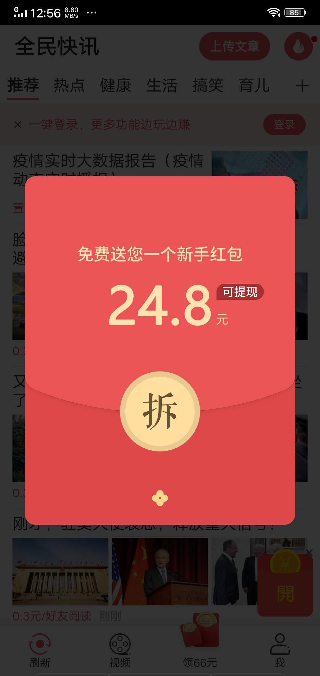 全民快訊2