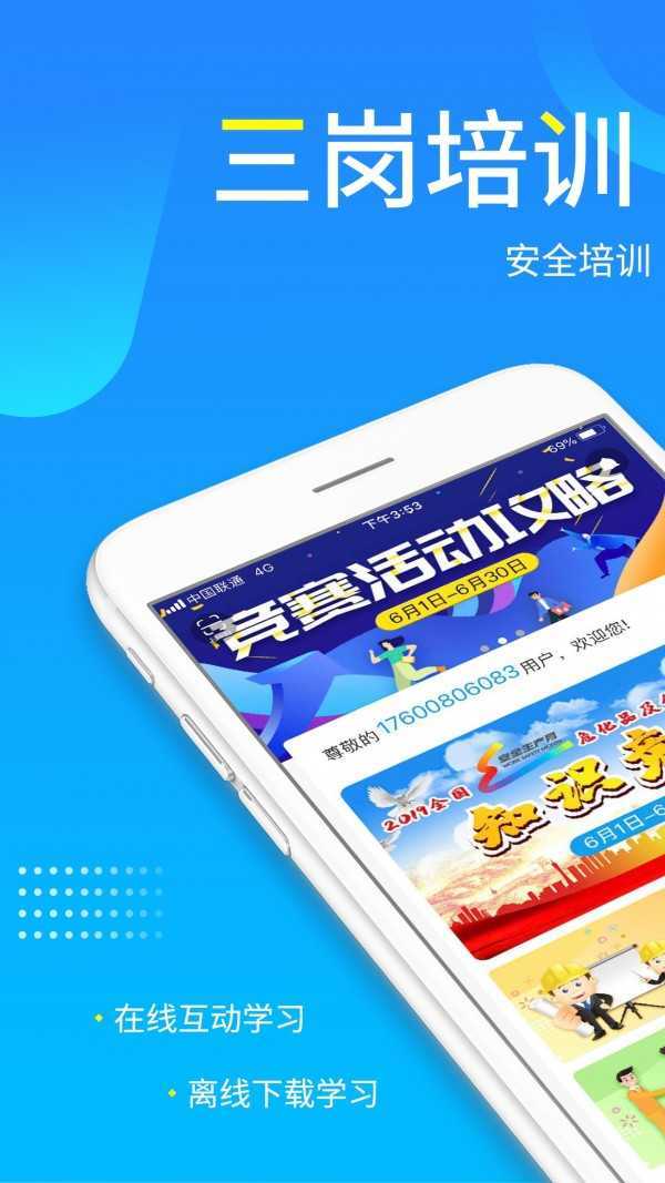 鏈工寶app安全培訓1