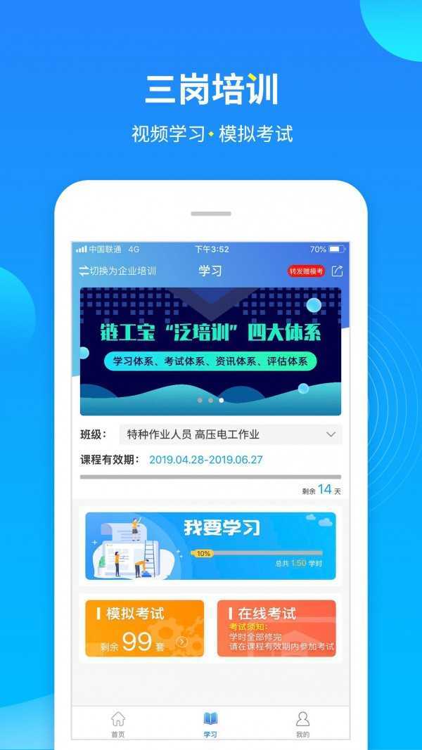 鏈工寶app安全培訓0