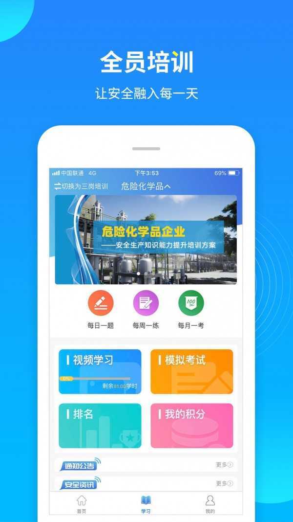 鏈工寶app安全培訓3