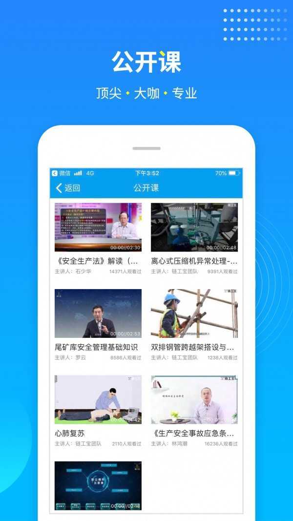 鏈工寶app安全培訓4